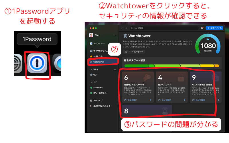 240801_1Passwordでパスワードを複雑にする方法 (1).png