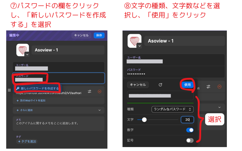 240801_1Passwordでパスワードを複雑にする方法 (1).png