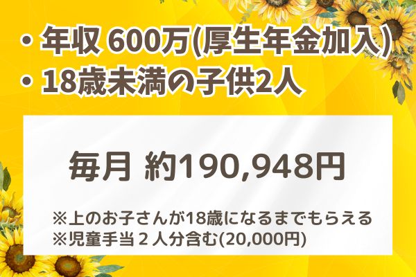 遺族年金早見表 (9).png