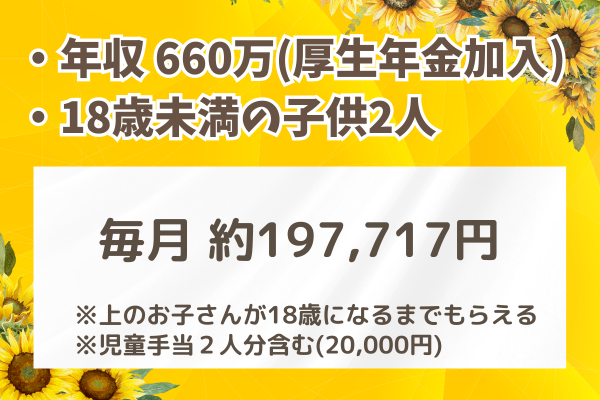 遺族年金早見表 (10).png