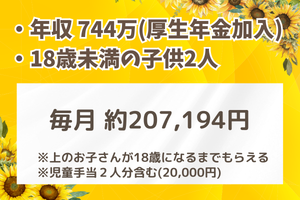 遺族年金早見表 (12).png
