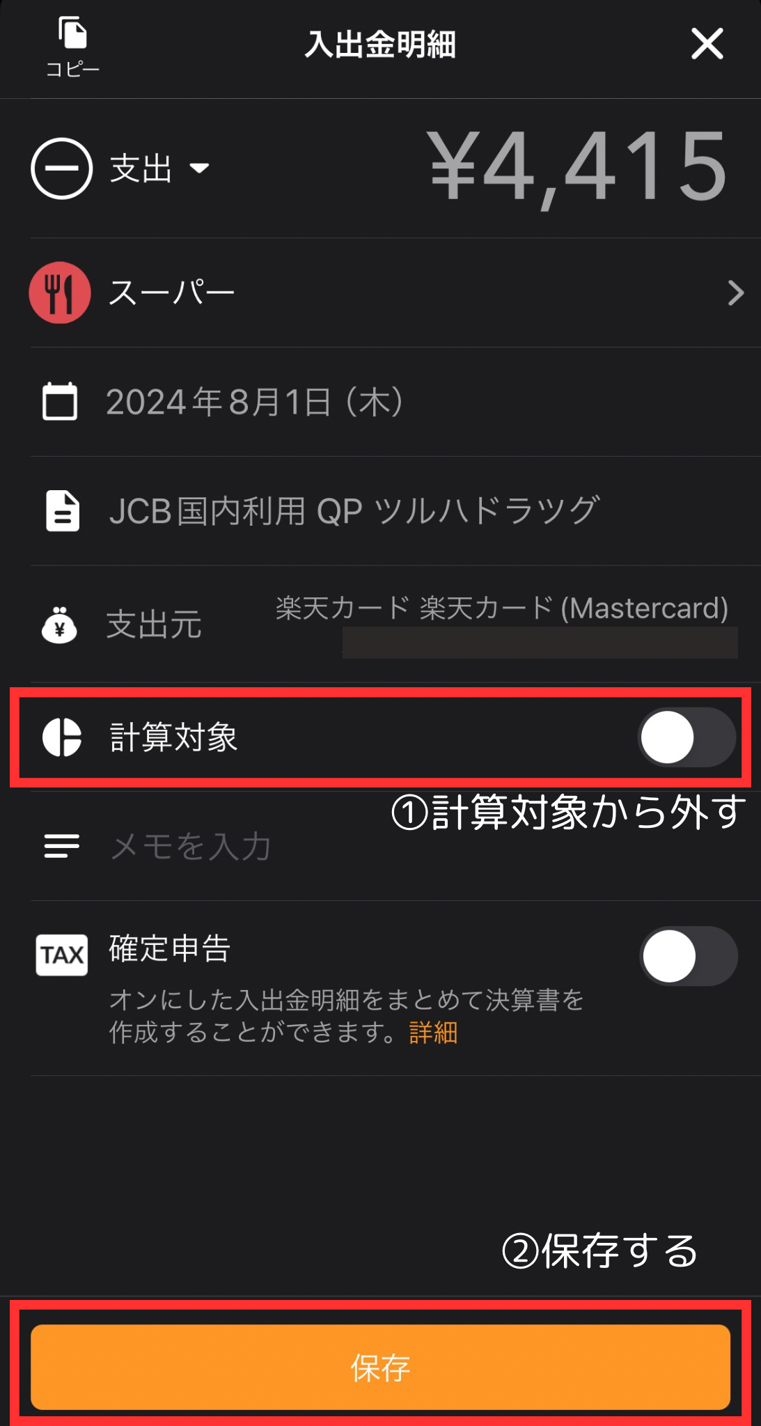 ①計算対象から外す.png