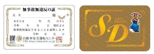 運転免許SDカード.jpg