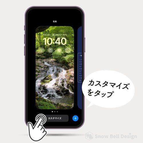 カスタマイズをタップ.jpg