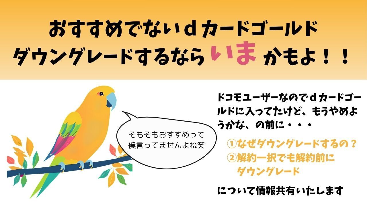 おすすめでないｄカードゴールド.jpg