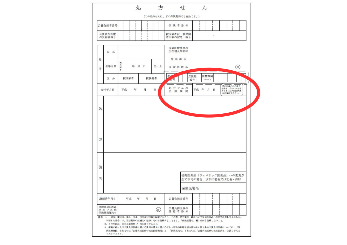 処方箋に有効期限があることご存知ですか？ (2).png