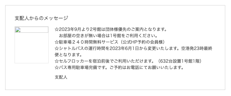 【公式】東横イン中部国際空港2-東横INN－愛知県常滑市のビジネスホテル予約.png