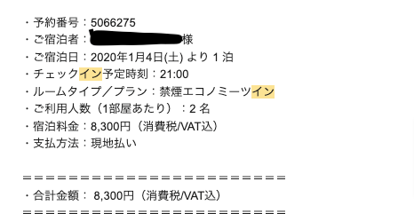 東横INN中部国際空港2-予約確認メール-hrkz1981-gmail-com-Gmail.png