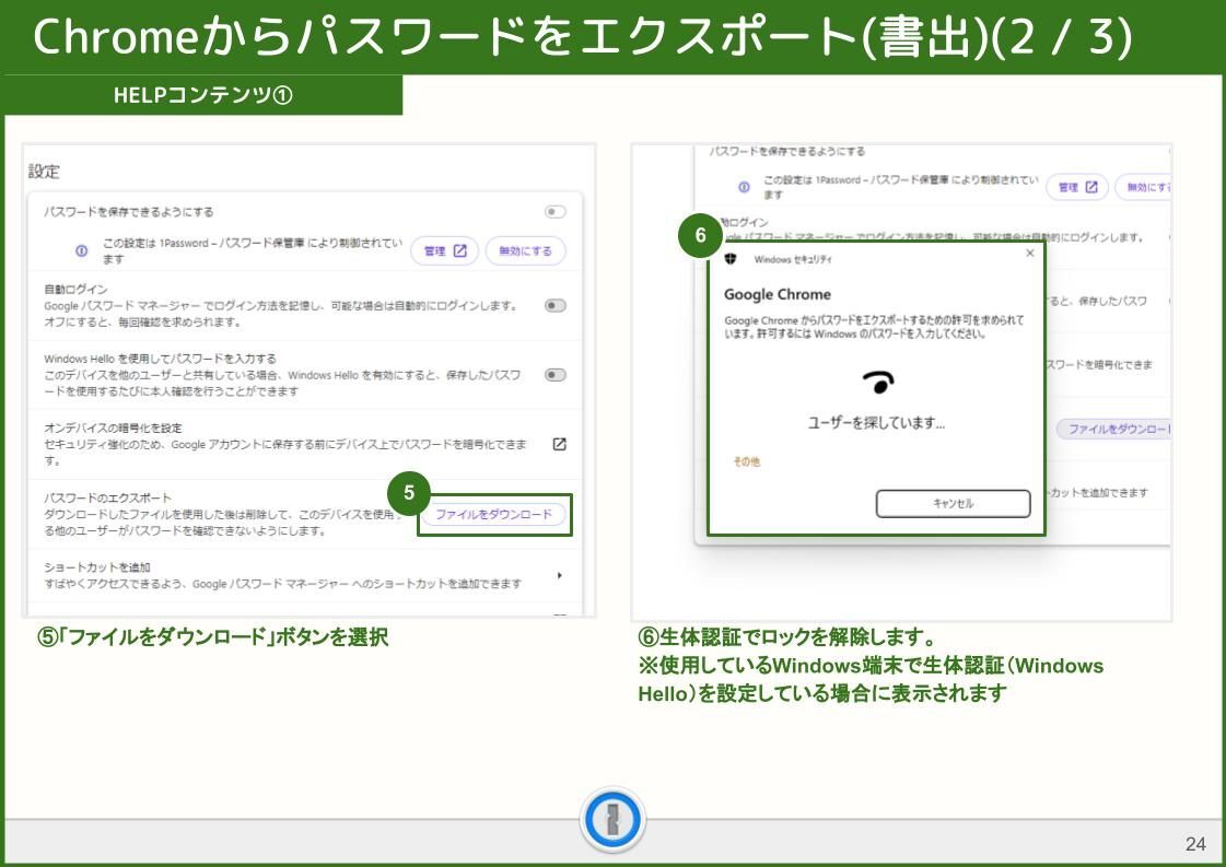 1Passwordマニュアル（Windows版） (2).jpg