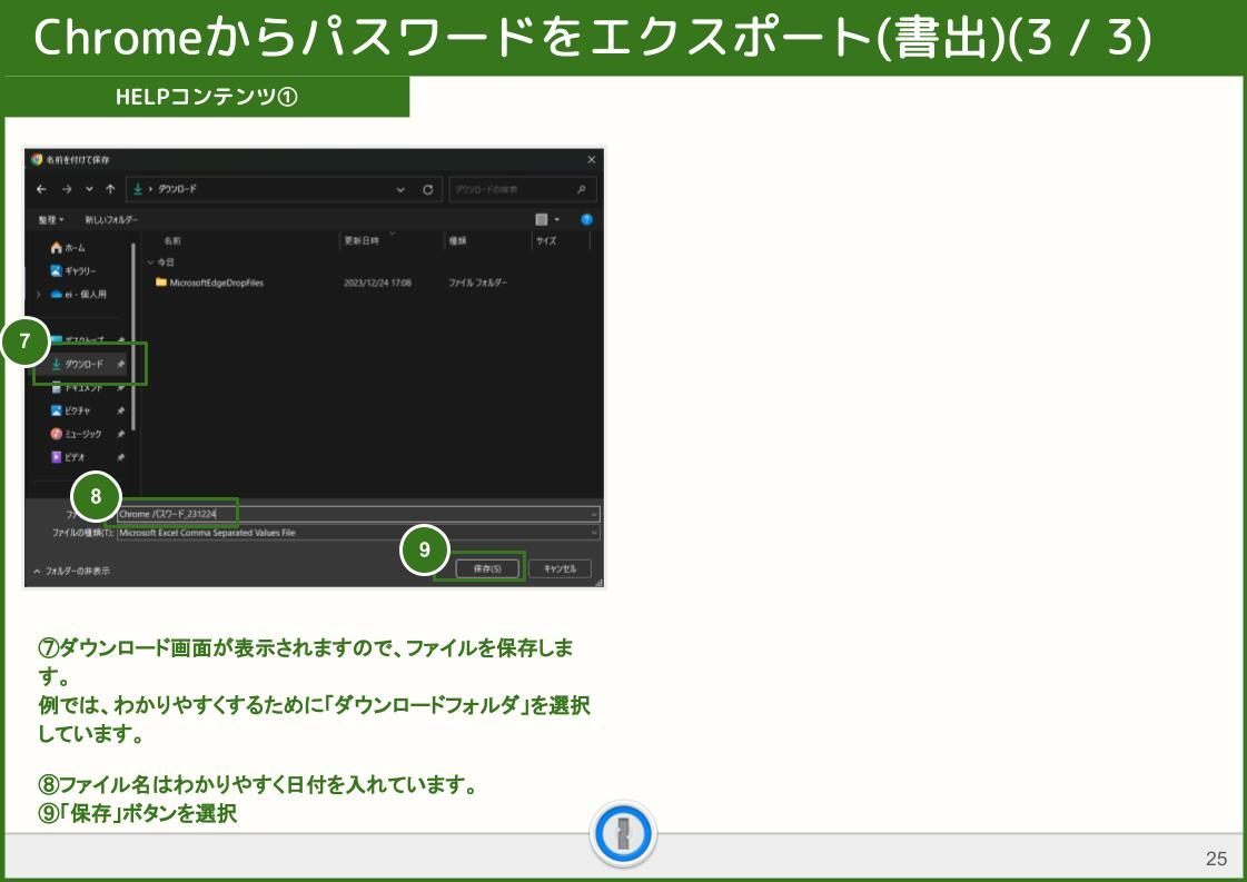 1Passwordマニュアル（Windows版） (3).jpg