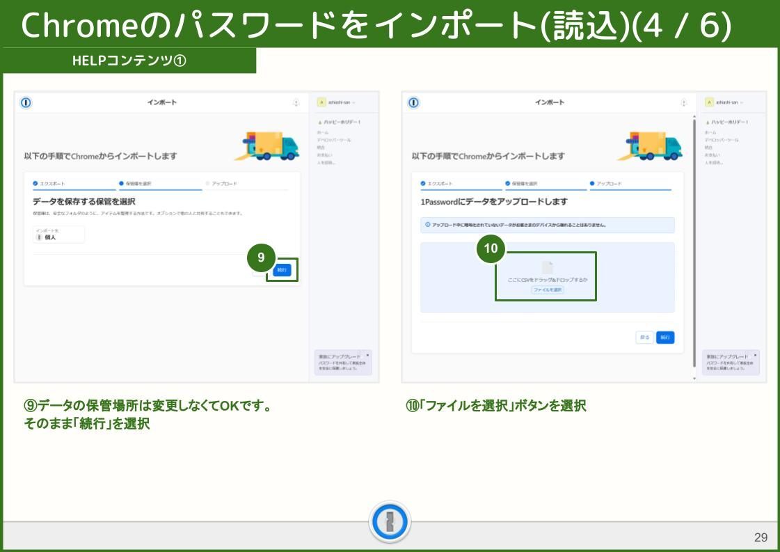 1Passwordマニュアル（Windows版） (7).jpg