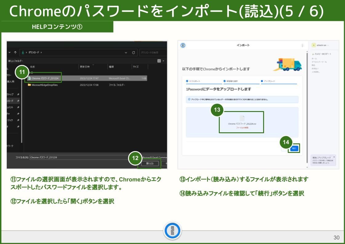 1Passwordマニュアル（Windows版） (8).jpg