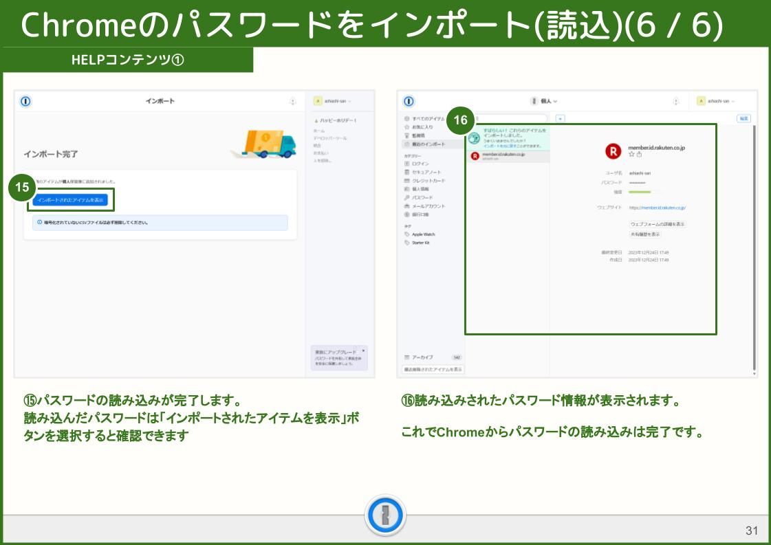 1Passwordマニュアル（Windows版） (9).jpg