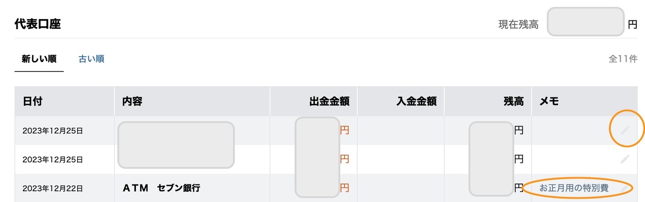 メモ機能.jpg