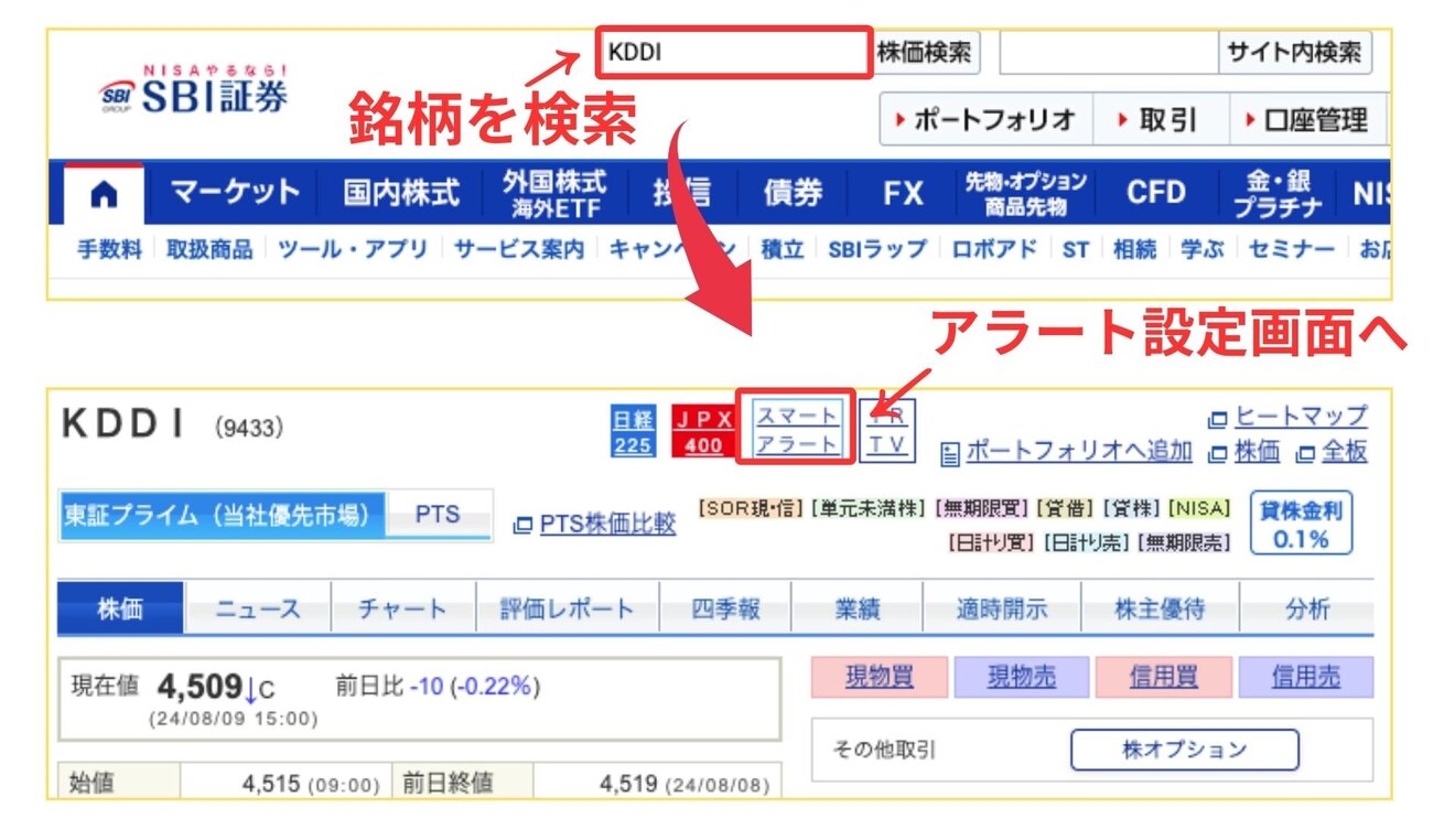 スマートアラート設定.jpg