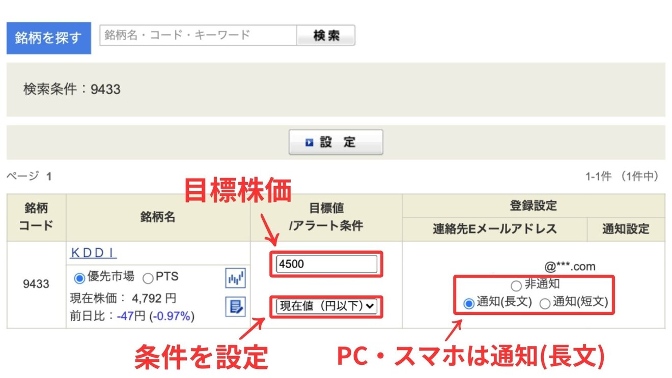 スマートアラート設定 (3).jpg