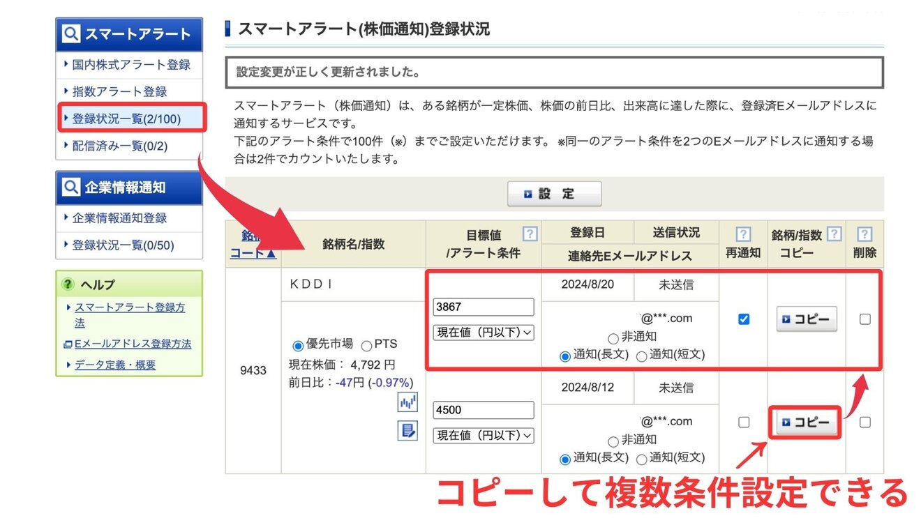 スマートアラート設定 (4).jpg