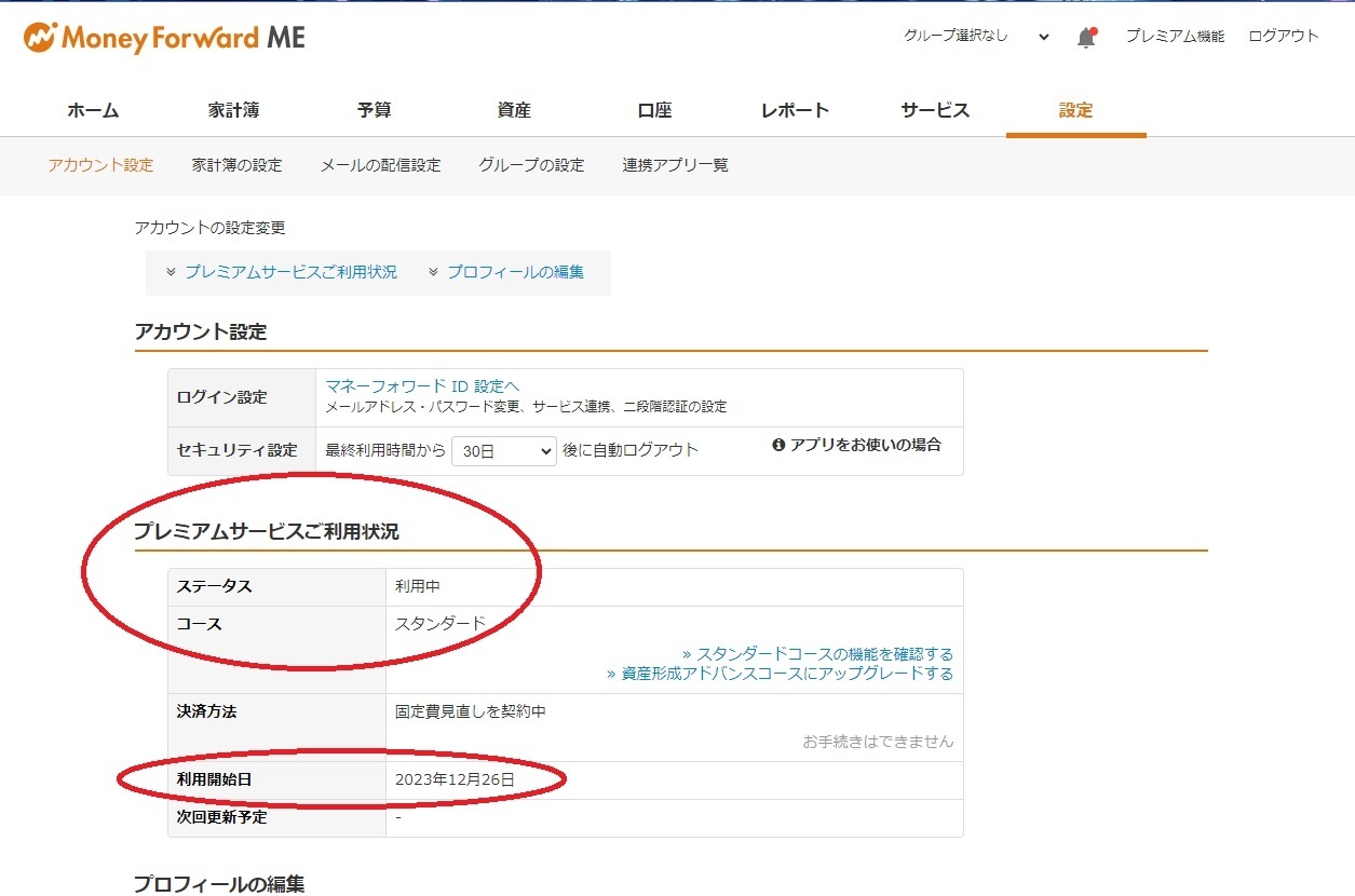 マネフォプレミアム.jpg