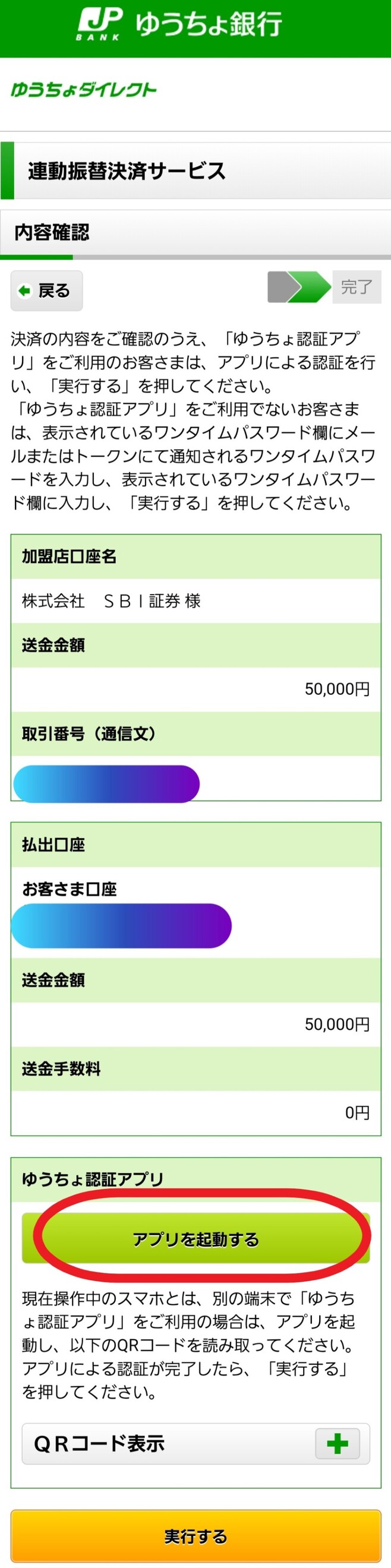 連動振替決済サービス内容確認.jpg