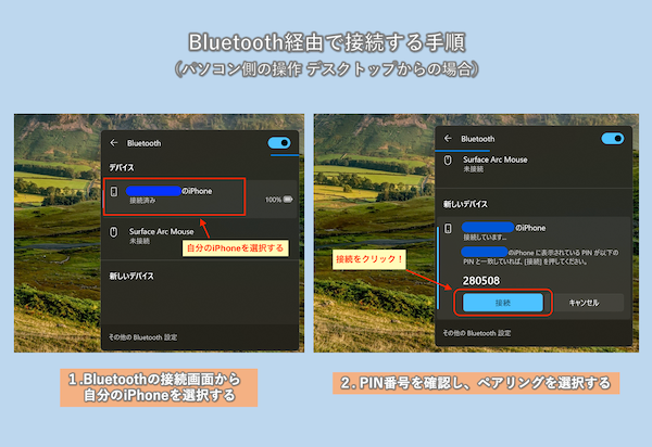 Bluetooth経由で接続する方法b.png