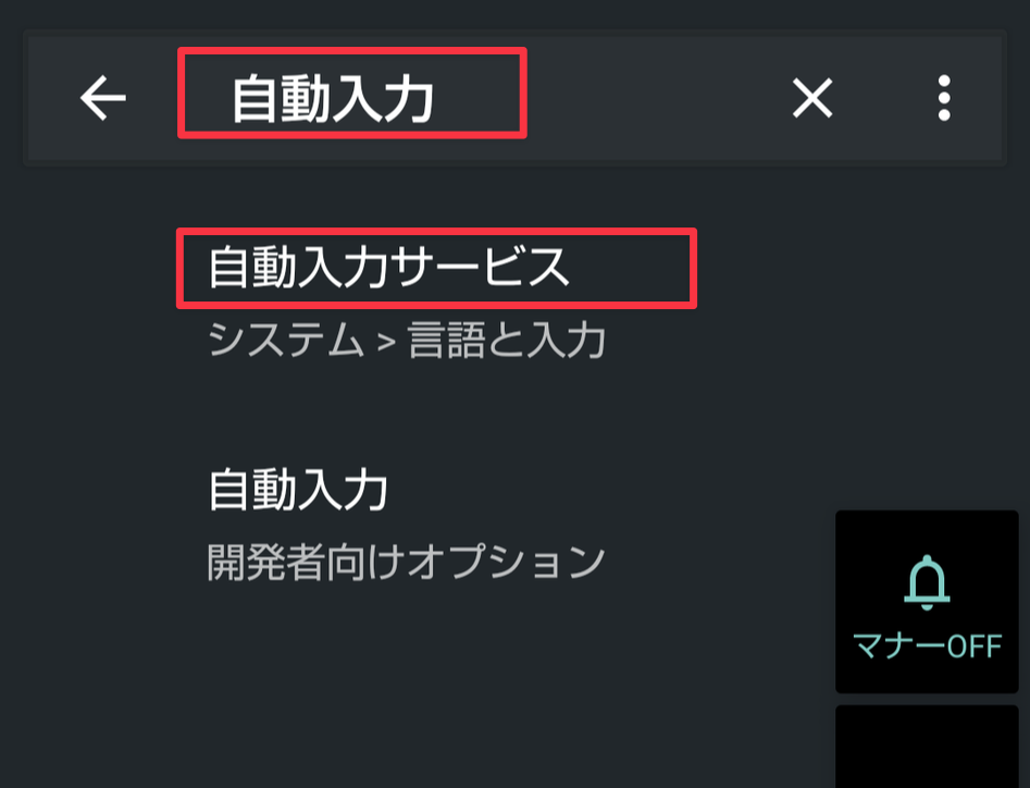 Android自動入力設定1.png