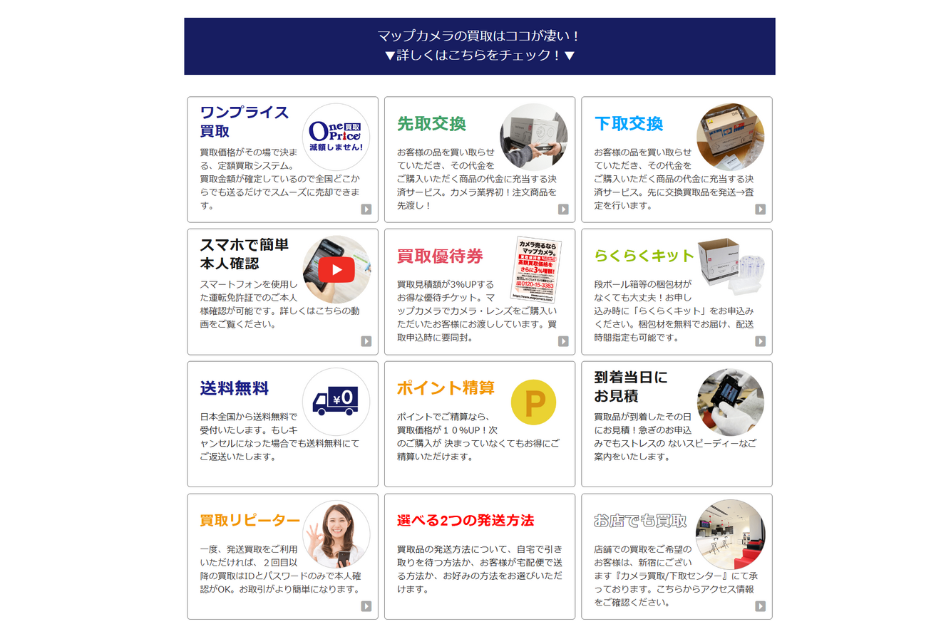 FireShot Capture 007 - カメラ、交換レンズ（中古から新品まで）の買取・下取見積検索 - 日本最大級のカメラの総合サイトマップカメラ(中古,新品,買取,下取,委託)_ - www.mapcamera.com.png