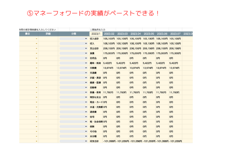240905_支出管理表にペースト (2).png