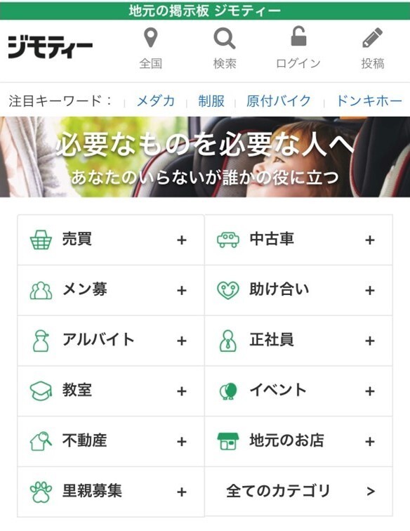 ジモティ.jpg