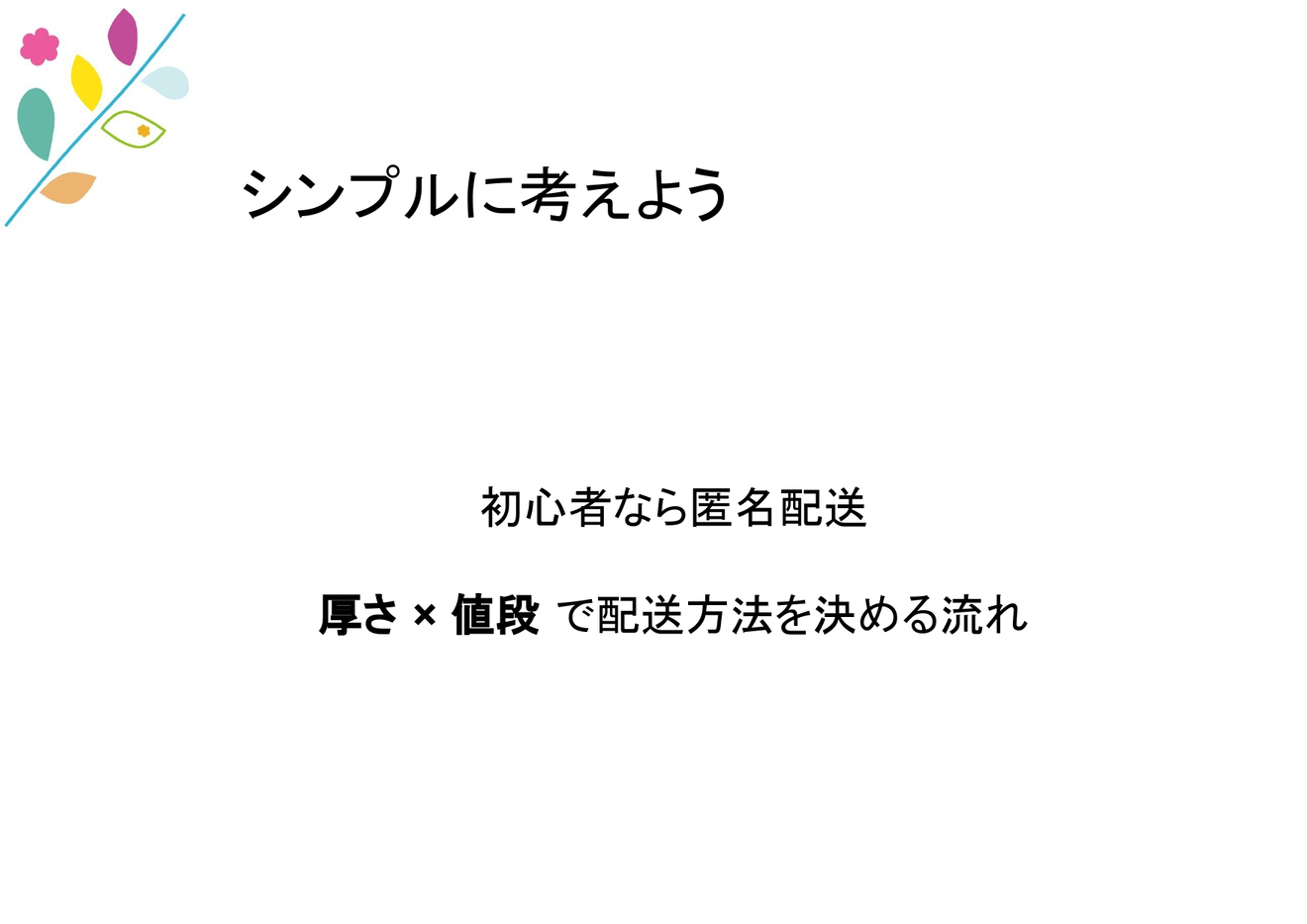 カラフルな花や葉のPowerPointテンプレート02_page-0004.jpg