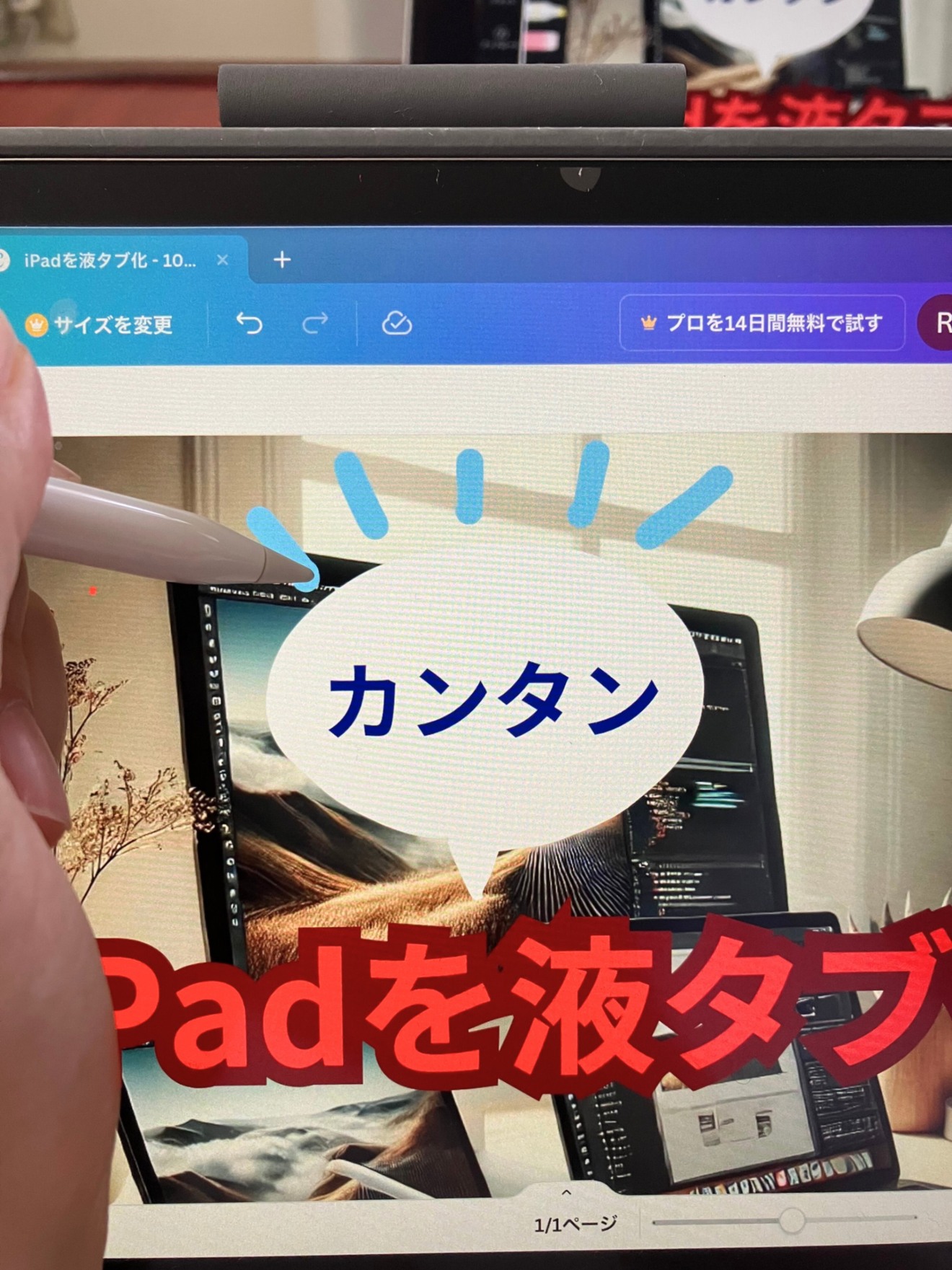 液タブ２.jpg