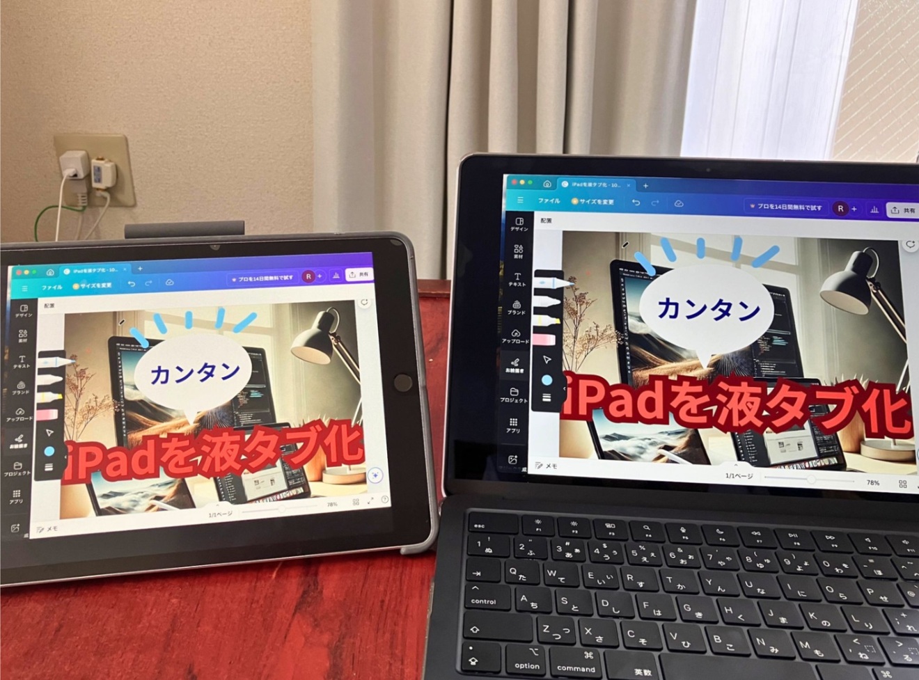 液タブ.jpg