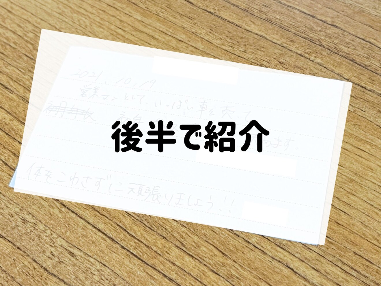 後半で紹介.jpg