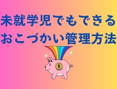 未就学.jpeg