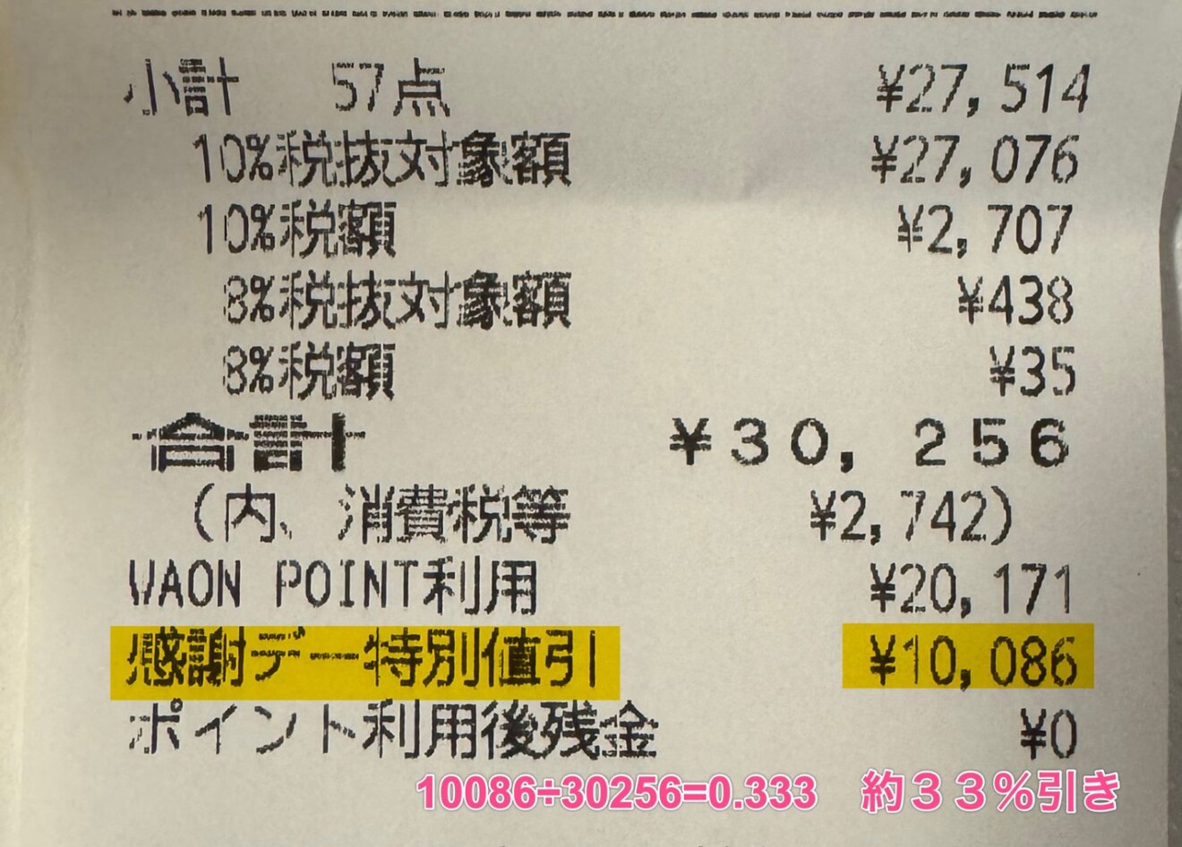 レシート.jpg