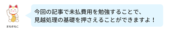 2_今回の記事で見越処理の基礎を押さえる.png
