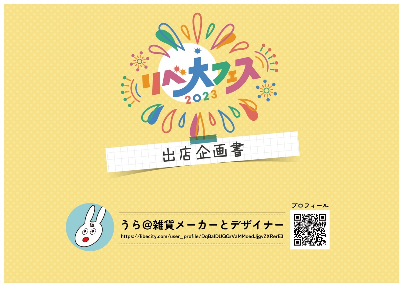 ノウハウ図書館企画書_アートボード 1.jpg