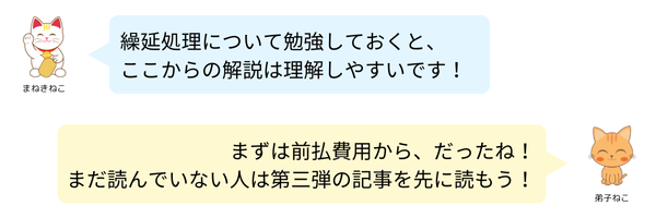 5_先に繰延処理を勉強してほしい.png