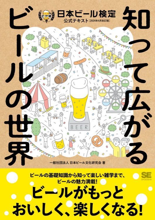 知って広がるビールの世界.jpg