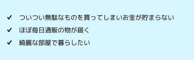 ☑️ お金が欲しいけどスキルがまだない人 ☑️ メルカリ出品が面倒と感じている人 ☑️ 部屋をすっきりさせたい人.png