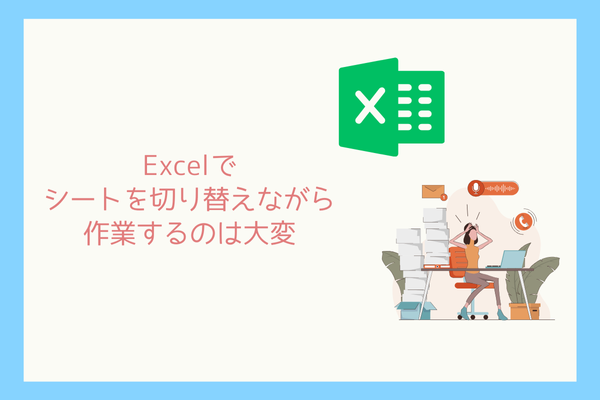 【Excel便利テクニック』一つのファイルを複数画面で開く方法-2.png
