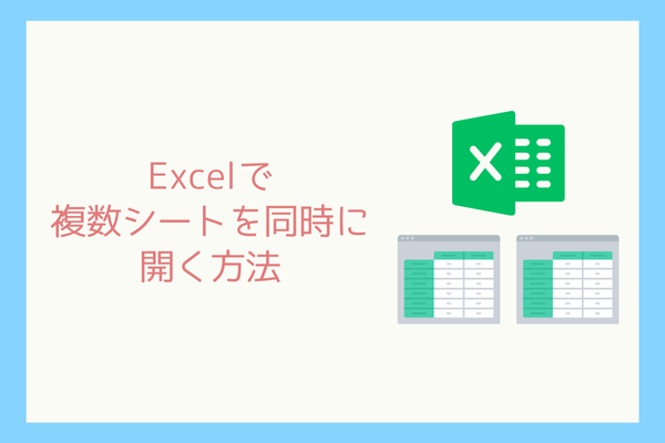 【Excel便利テクニック』一つのファイルを複数画面で開く方法-3.png