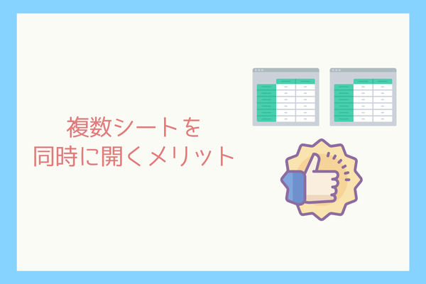 【Excel便利テクニック』一つのファイルを複数画面で開く方法-4.png