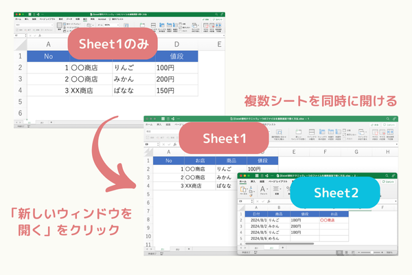 【Excel便利テクニック』一つのファイルを複数画面で開く方法-6.png