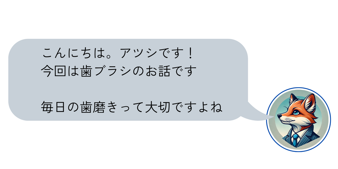 こんにちは。アツシです。 今回は歯ブラシのお話です。 みなさん、歯ブラシって.png