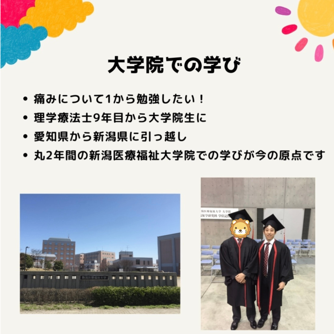 痛みと身体機能改善専門って何？.png