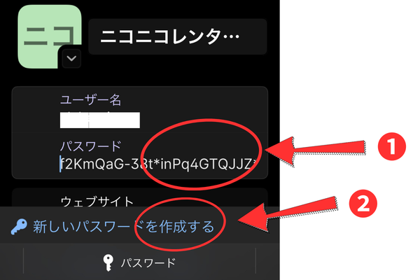 簡単で早い！】1Passwordで強力なパスワードにサクサク替える手順