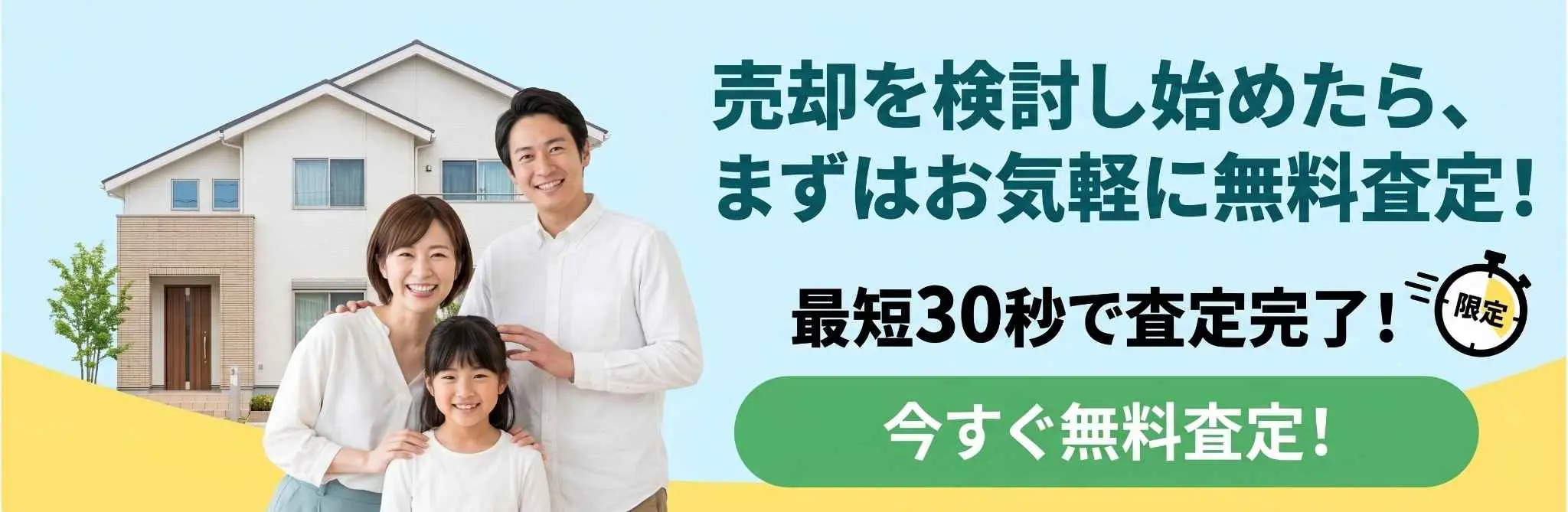 不動産査定