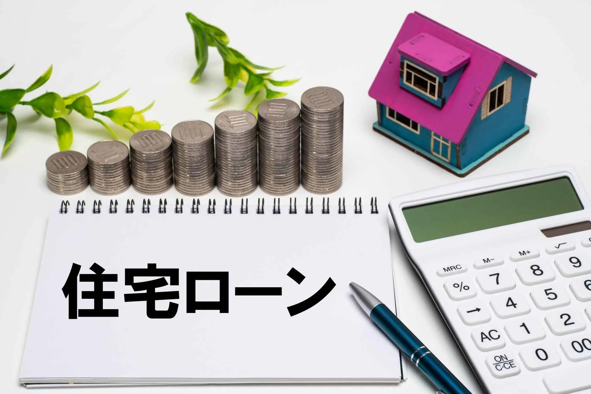 住宅ローンの残債確認と売却資金計画のイメージ