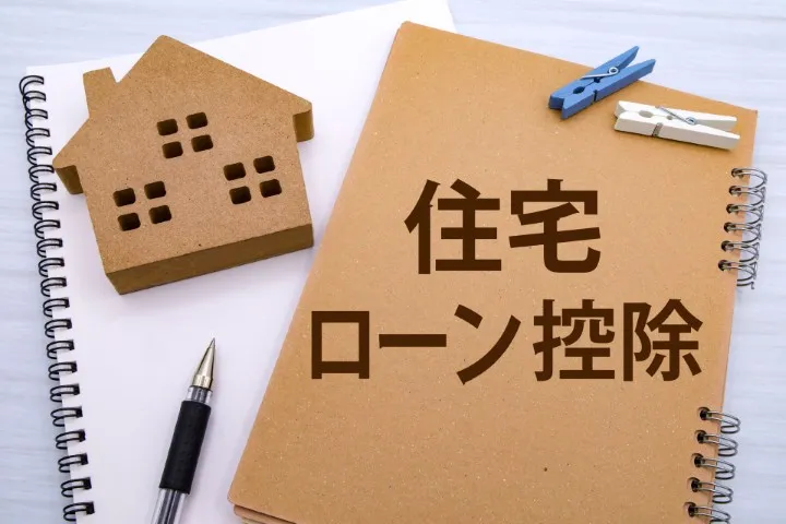 福岡市西区で不動産売却後の資金計画を考える際の住宅ローン控除のイメージ