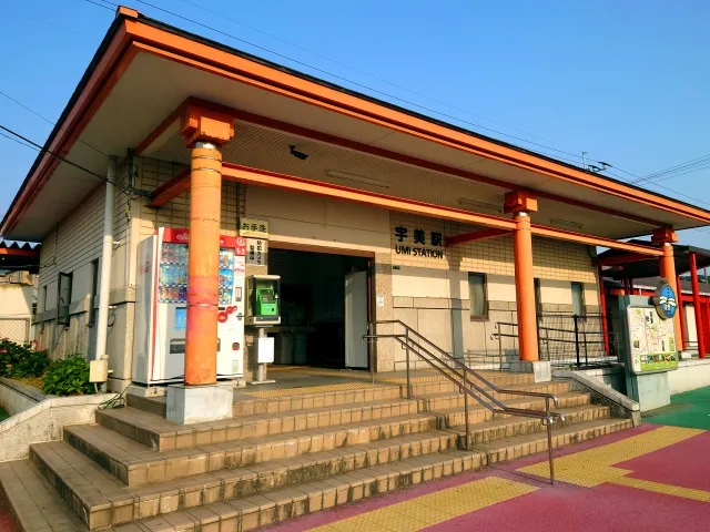 宇美駅